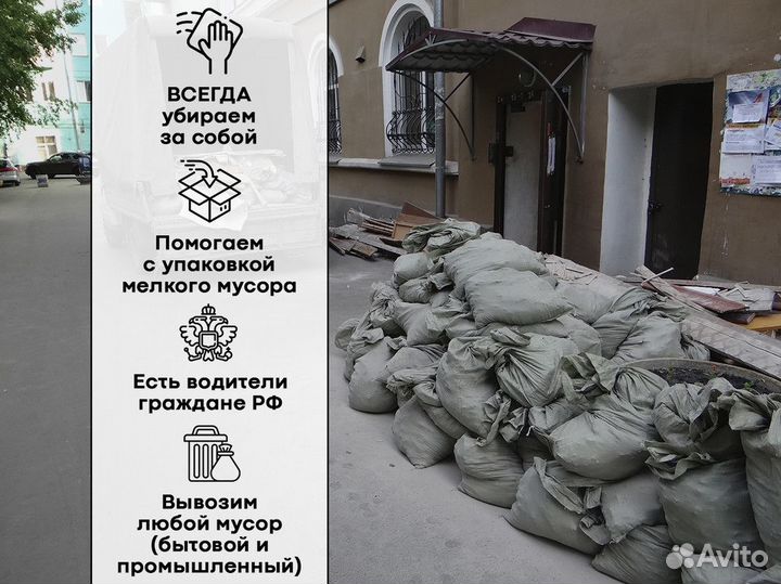 Вывоз мусора / Вывоз старой мебели
