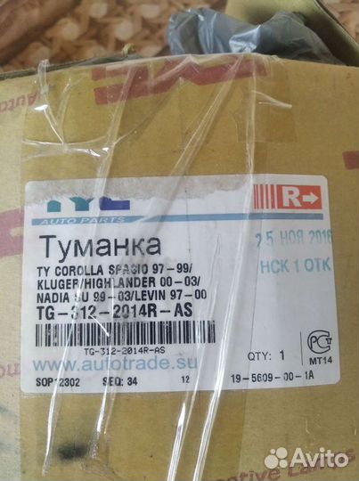 Противтуманка