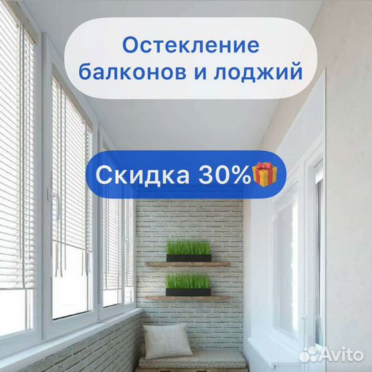 Остекление балконов и домов внут. отделка