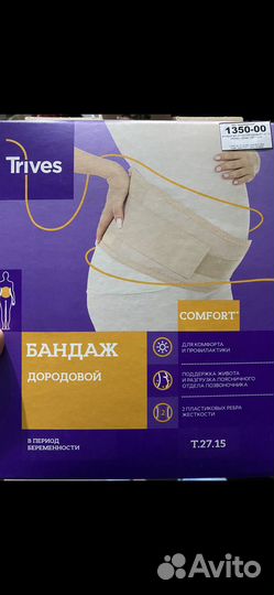 Бандаж для беременных