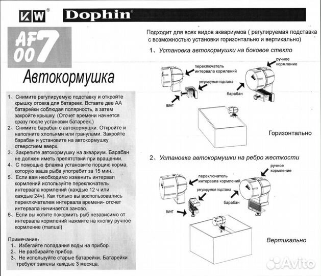 Кормушка для рыб Dophin AF-007 Auto Feeder