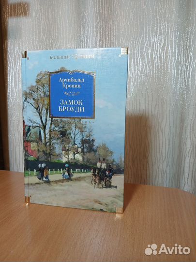 Кронин замок броуди