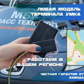 GPS трекер для контроля за автотранспортом