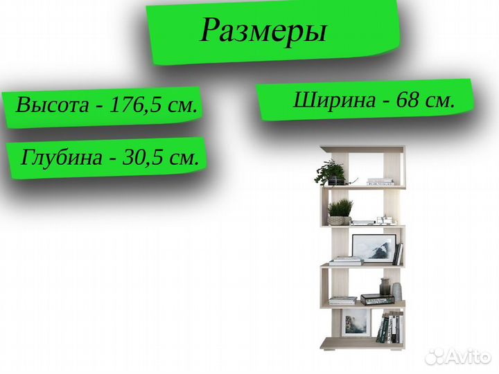 Стеллаж