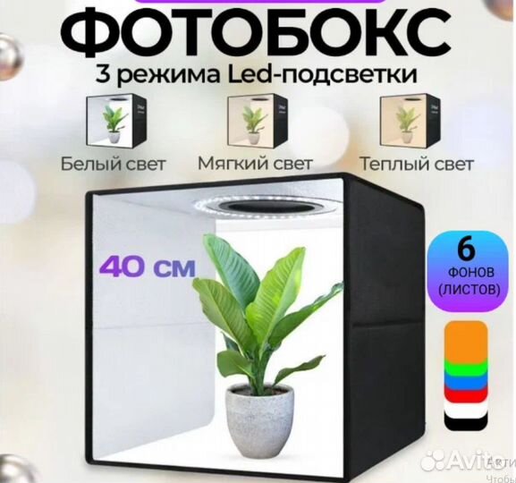 Фотобокс для предметной съемки 40х40