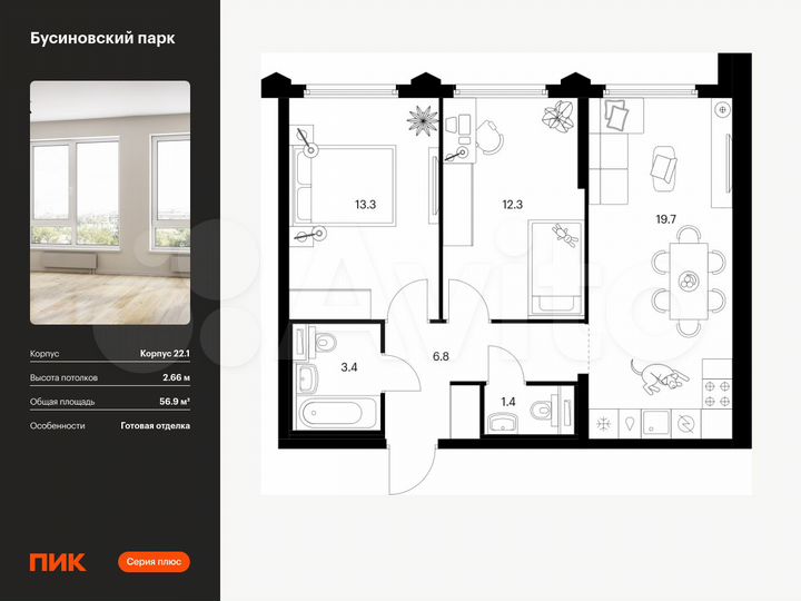 2-к. квартира, 56,9 м², 20/32 эт.