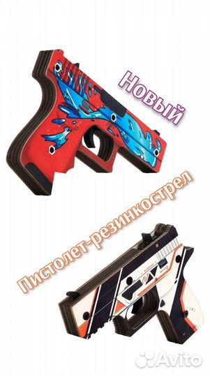 Пистолет-резинкострел новый