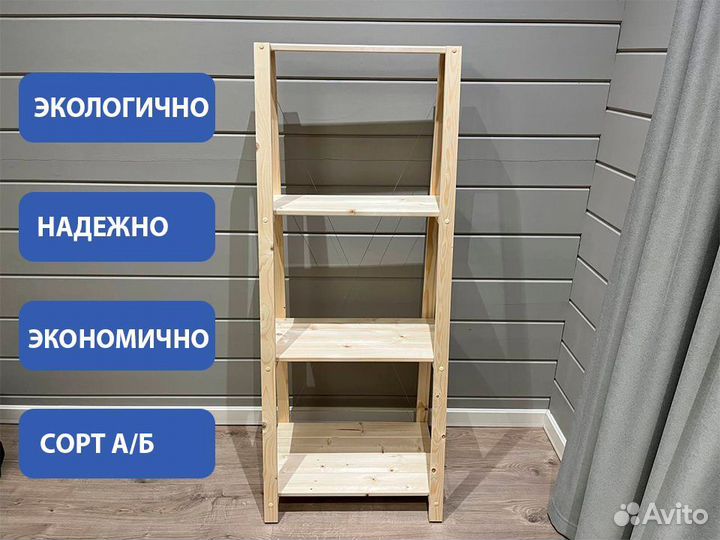 Стеллаж лесенка