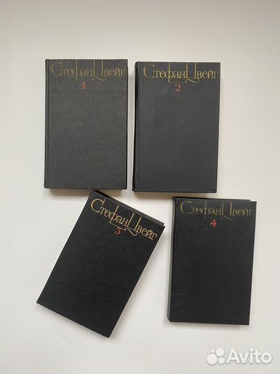 Стефан Цвейг 4-х томник