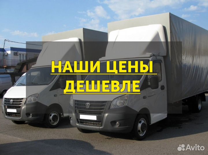 Грузоперевозки межгород от 200км, от 200кг
