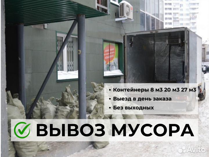 Вывоз мусора бункером 20 куб, 27 куб