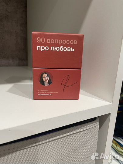 90 вопросов про любовь игра