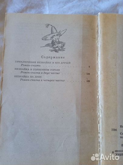 Н.Носов, А. Волков- сказки