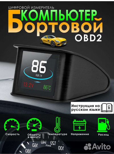 Бортовой компьютер
