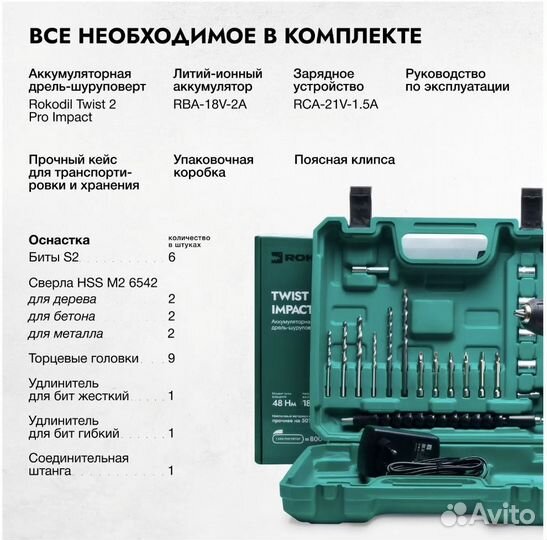 Rokodil Twist 2 Pro Impact 18V и 12 V