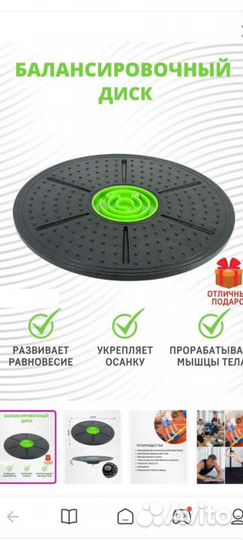 Балансировочный диск