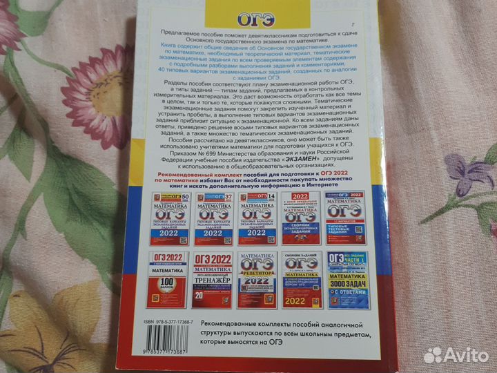 Огэ по математике 2022