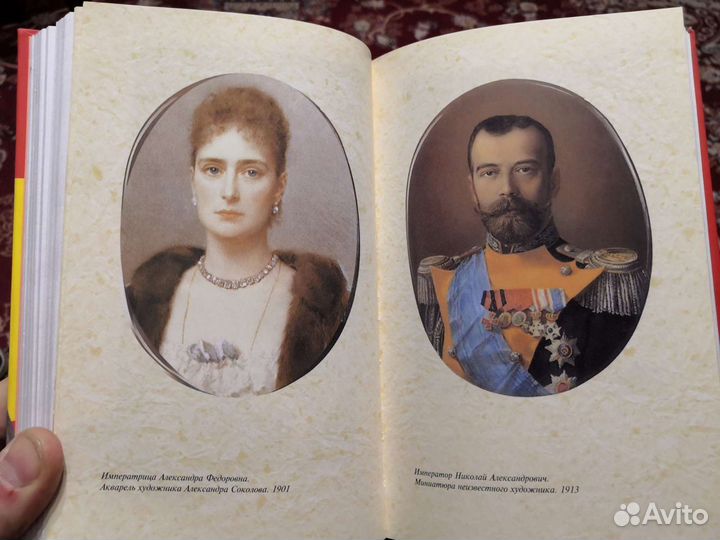Николай и Александра. Биография
