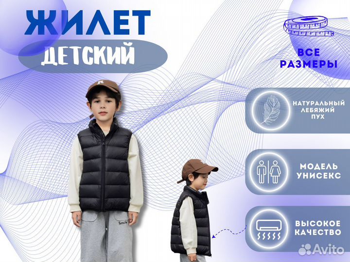 Жилет детский