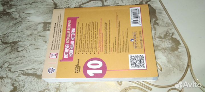 Продаю учебник по истории 10 класс