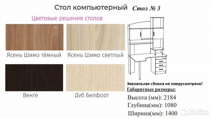 Компьютерный стол № 3 шимо