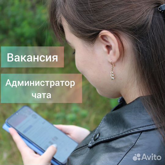 Администратор бьюти чата