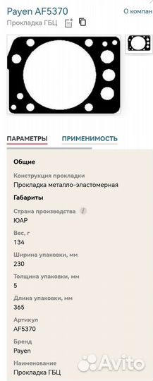 Прокладка гбц mercedes Benz/setra