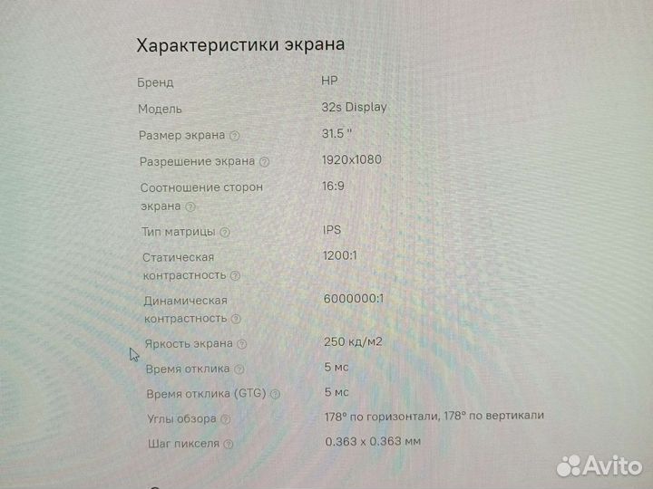 Монитор HP 32s (31.5