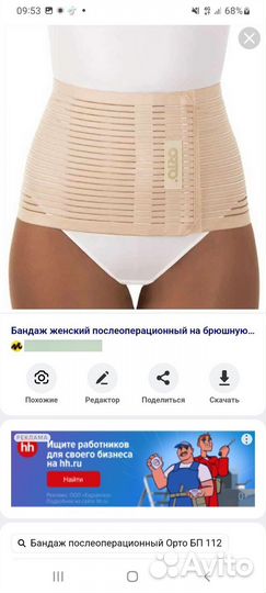 Бандаж послеоперационный на брюшную полость