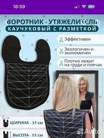 Воротник утяжелитель