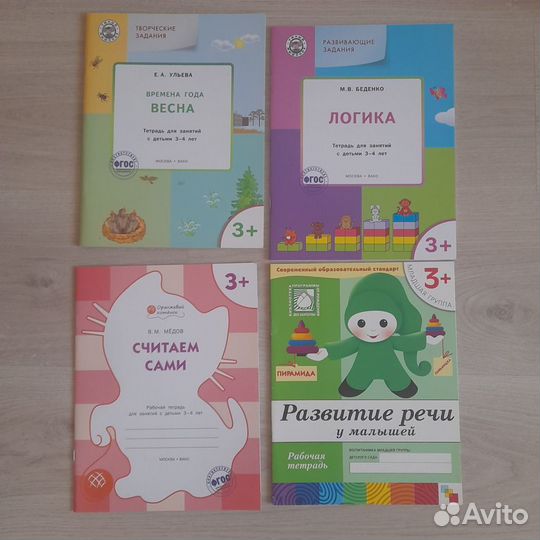 Развивающие пособия пакетом 3+, 4-5 лет