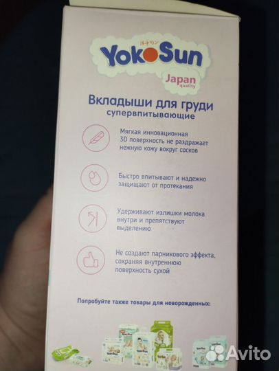 Вкладыши для груди yokosun