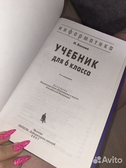 Учебник Информатики 6 класс