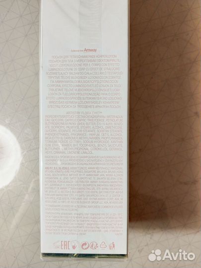 Amway Artistry Flora Chic shimmering body lotion