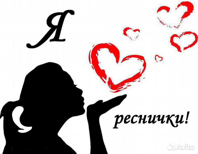 Наращивание ресничек