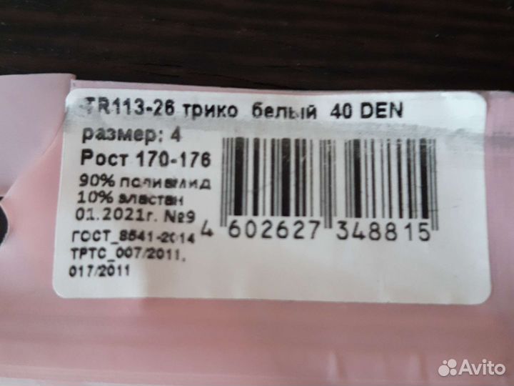 Колготки-трико для хореографии новые 170-176,белые