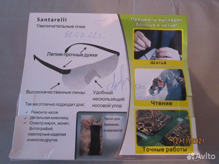 Очки увеличительные