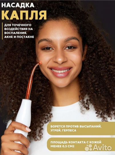 Аппарат дарсонваль