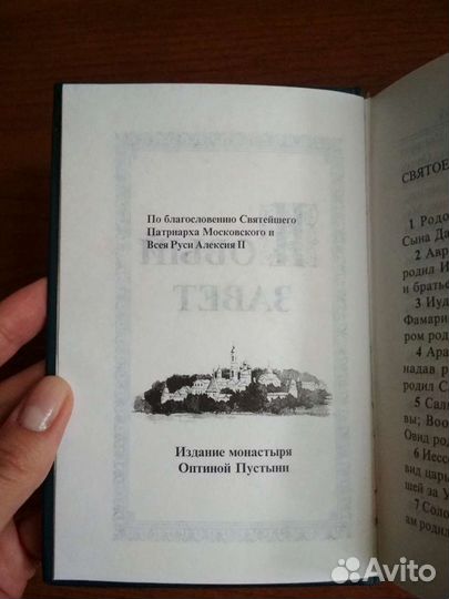 Новый завет