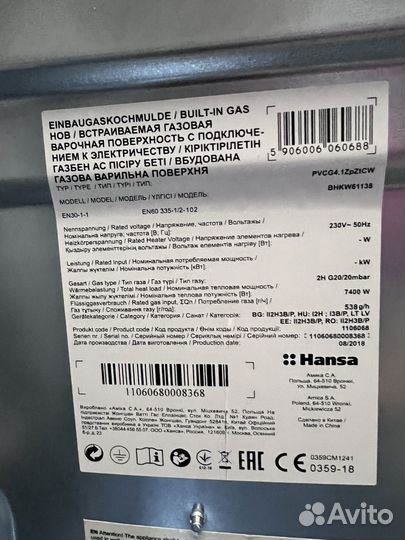 Газовая варочная панель 4 конфорки Hansa