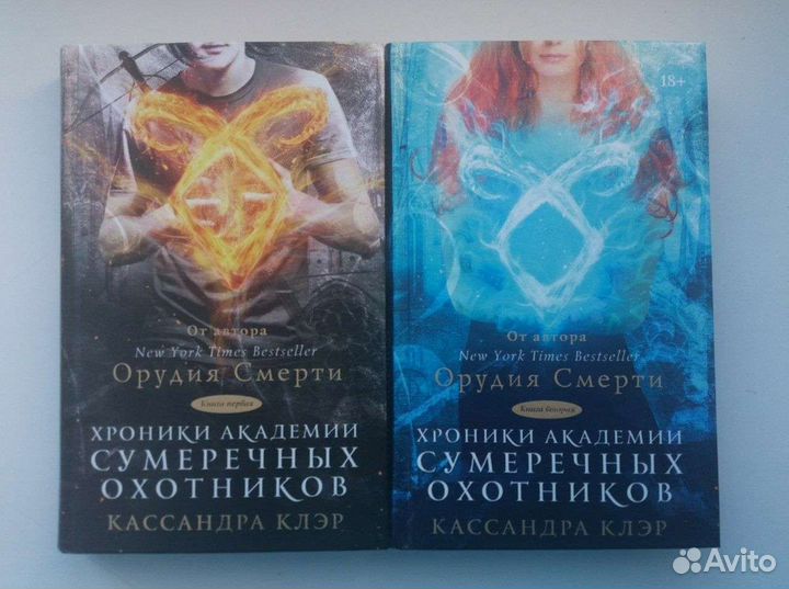 Кассандра клэр орудие смерти