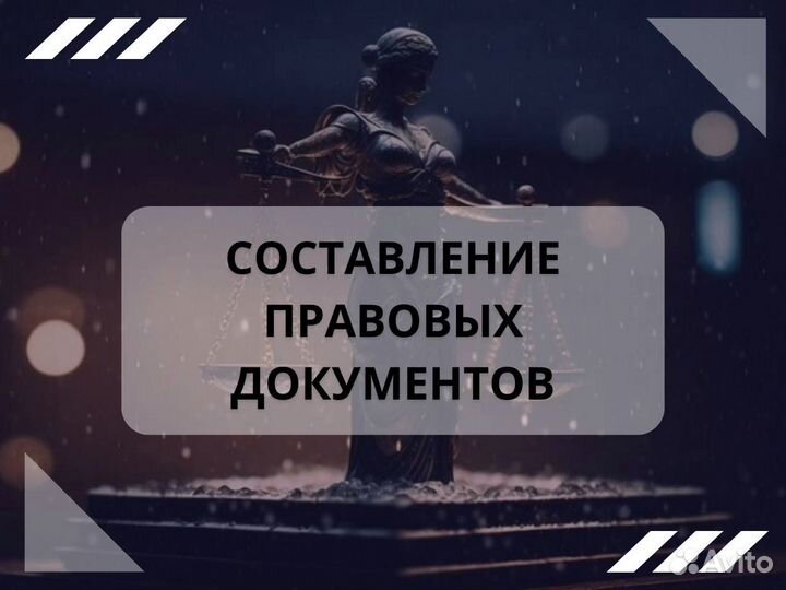 Представительство в суде / Судебный юрист