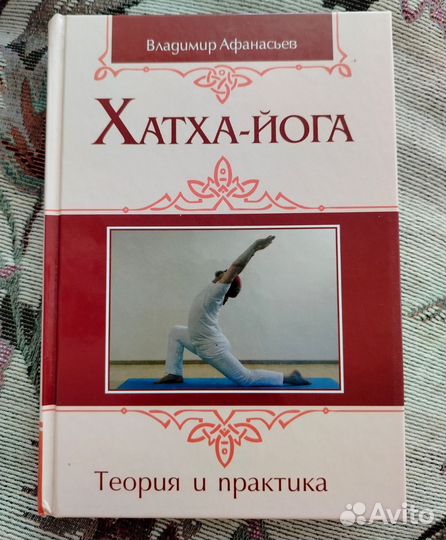 Книги по йоге и духовном развитии