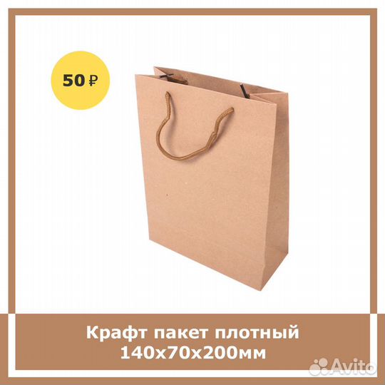 Крафт пакеты с веревочной ручкой