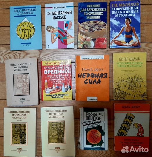 Книги по астрологии, эзотерике, целительству