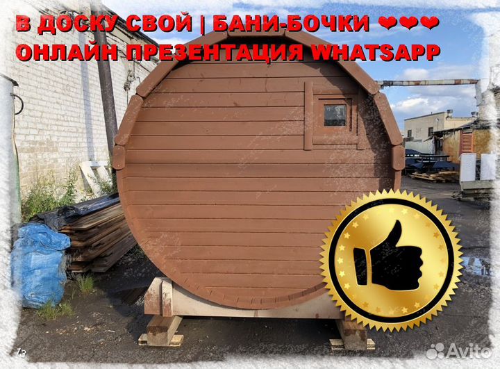 Баня бочка