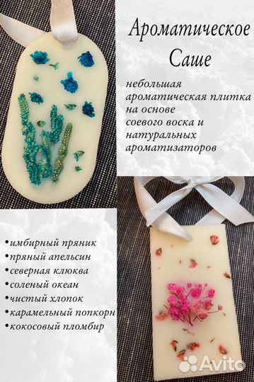 Ароматическое Саше