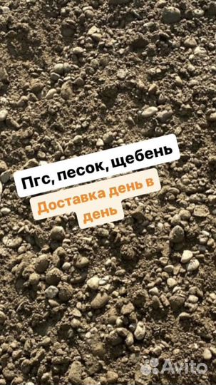Пгс песок щебень отсев