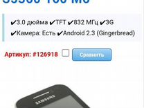 Samsung Galaxy Y GT-S5360