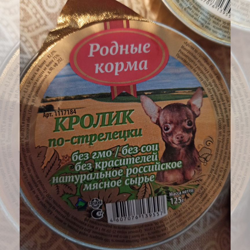 Корм для собак Родные корма кролик 8 шт